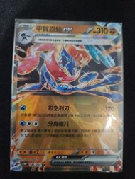 【Pokemon】PTCG 寶可夢卡牌 sv5a F 045/066 甲賀忍蛙ex 【RR】