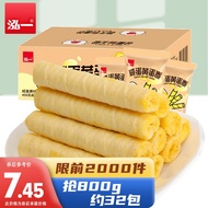 京喜定制款 泓一咸蛋黄蛋卷休闲零食夹心饼干咸蛋黄糕点办公室小吃下午茶点心 咸蛋黄卷 400g*2箱/约32包