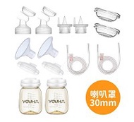 優合 Youha 雙邊電動吸乳器專用配件包（AVENT 輕乳感雙邊專用）-30mm