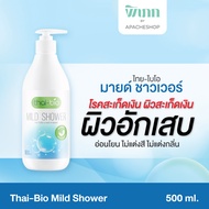 Thai-Bio Mild Shower  500 ml  สบู่สะเก็ดเงิน ผิวหนังอักเสบ อ่อนโยน ผิวแพ้ง่าย ผิวบอบบาง สบู่เหลว สบู