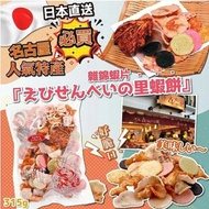 日本直送名古屋必買人氣特產雜錦蝦片🦐