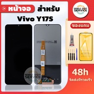 หน้าจอ LCD Vivo Y17S แถมชุดไขควงกับกาวติดหน้าจอ แถมฟิล์มกันแตก
