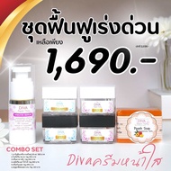 Combo Set ครีมDiva 6 ชิ้น เซรั่มอาร์บูติน เซรั่มขนาด 20 ml เดย์ครีม ครีมกันแด ไนท์ครีม ครีมอาหารผิว 