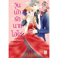 bongkoch Comic Book: The Love Of The High Society Volume 6