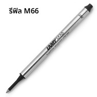 แท็บเล็ต LAMY M66 Original Empire Focus 2 Speed Rollerball Neutral Signature Pen Refill สำหรับ Busin