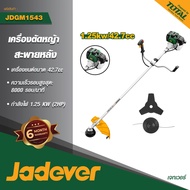 JADEVER เครื่องตัดหญ้าสะพายหลัง 2 จังหวะ 43cc #JDGM1543