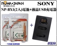 數配樂 免運 樂華 ROWA SONY NP-BX1 電池 X2 +液晶 雙槽 充電器 RX100M5 RX100 M6