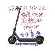 Ninebot小米電動滑板車改快高速