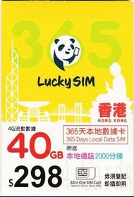 Lucky Sim 365日 40GB (CSL網絡 最高42Mbps) 上網年卡 + 2000 通話分鐘 4G LTE 本地數據儲值卡 售85包郵