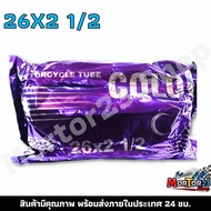 ยางใน ยางในจักรยานขนาด 12x1.75 14x1.75 16x1.75 20x1.75 24x1.75 26x1.75 26x1 3/8 26x2 1/2 สินค้ามีคุณ