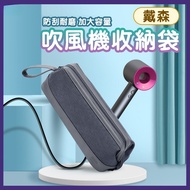 Dyson Hair Dryer Storage Bag Curling Iron Straightener Hanging Travel