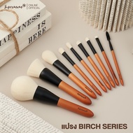 New แปรงแต่งหน้า Supermom Birch Series Brush Set แบ่งขายแปรงแต่งหน้า