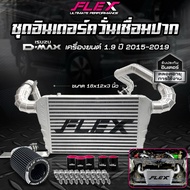 INTERCOOLER FLEX DMAX 100% ORIGINAL 🇹🇭