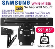 Samsung - WMN-M15EB 55,65吋 零間隙壁掛架