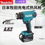 makita牧田DHG181ZJX1充電熱風槍熱縮膜電烤槍18V汽車貼膜可調溫