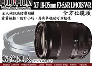 加購優惠價【數位達人】公司貨 富士 Fuji XF 18-135mm F3.5-5.6 R LM OIS