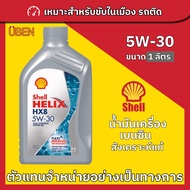 น้ำมันเครื่องสังเคราะห์แท้เครื่องเบนซิน น้ำมันเครื่องเชลล์เฮลิกซ์  Shell Helix HX8 5W30  และ  5W40