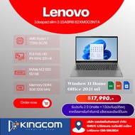 โน๊ตบุ๊ค Notebook Lenovo IdeaPad Slim 3 15ABR8 82XM003NTA