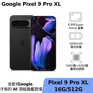Google Pixel 9 Pro XL 5G 16G/512G 曜石黑【贈原廠45W旅充頭】