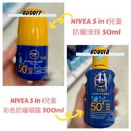 （英國代購）NIVEA 5 in 1兒童防曬滾珠 50ml/NIVEA 5 in 1兒童彩色防曬噴霧 200ml