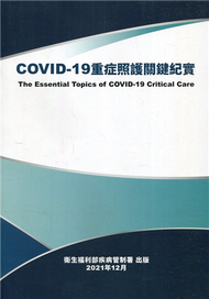 COVID-19重症照護關鍵紀實 (新品)