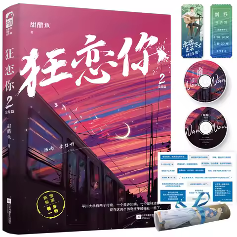 New Kuang Lian Ni Official Fiction Book Volume 2 End Chapter Lin Qingye, Xu Zhinan Youth Campus Mode