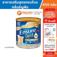 (สินค้าขายดี) Ensure Gold เอนชัวร์ โกลด์ อาหารเสริมสูตรครบถ้วน กลิ่นธัญพืช ขนาด 400 กรัม Ensure Gold