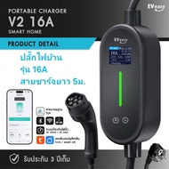 ใหม่!!! EV Easy Portable Charger V2 รุ่น Upgrade New V2 Smart Home 16A32A แบบ 5 และ10 เมตร