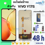 หน้าจอ Vivo Y17s จอพร้อมทัชกรีน ฟิล์มกันแตก+ชุดไขควงกับกาวติดหน้าจอ
