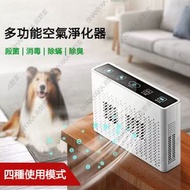 尚野家 - 負離子空氣淨化器 除蟎除臭機 臭氧空氣清新機 超聲波祛蟎儀 智能家用室內廁所除臭消毒 寵物殺菌去味 寵物淨味器 - XDCM06