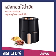 🔥ขายดี🔥 หม้อทอดไร้น้ำมัน SMARTHOME ขนาด 3.5 ลิตร อุณหภูมิกระจายทั่วถึง MV-1200 - หม้อทอดไร้มัน หม้อทอดไฟฟ้า หม้อทอด หม้อทอดเฟรนฟราย หม้อทอดไม่ใช้น้ำมัน เครื่องทอดไร้น้ำมัน หม้อทอดเพื่อสุขภาพ air fryer air fry