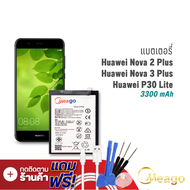 Meago แบตเตอรี่ Huawei Nova2 Plus / Nova 2i / Nova3i / Nova 3Plus / P30 Lite / HB356687ECW แบตหัวเว่