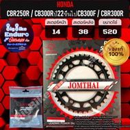 สเตอร์หน้าและหลัง(ไม่มีโซ่CBR250R CB300R (G2) ปี22+ CB300F CBR300R-JOMTHAIแท้ล้าน%