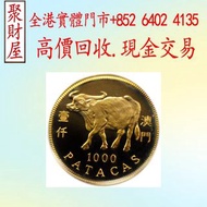 澳門1997牛年生肖金幣，金幣 紀念金幣 銀幣 生肖金幣 楓葉金幣 各種外國金幣