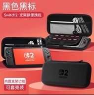 包順豐櫃 Nintendo Switch 2便攜收納包