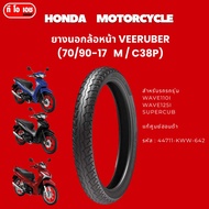 ยางนอกล้อหน้า VEERUBER (70/90-17   M / C38P)HONDA  MOTORCYCLE  Wave110i wave125i supercub  แท้ศูนย์ฮ
