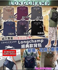 Longchamp LE PLIAGE 背囊