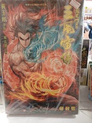 王風雷傳 1-60完