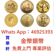 實體門店 免費估價：1997年香港回歸金幣 金幣，銀幣，1安士 盎司 oz，5盎司，紀念幣，套裝金銀幣，紀念金幣，生肖金幣，鉑金幣，熊貓金銀幣，英女王金幣1/2安士， 97年回歸金幣，建國30週年紀念