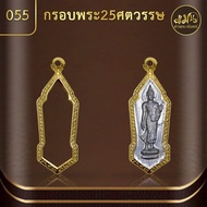 แมนท่าพระจันทร์ ทรง25 ศตวรรษ No.055 (สูง 4.6 ซม. กว้าง 1.6  ซม.) ทำผิวทองแท้ด้วยเทคโนโลยี PVD ไม่ลอก