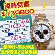 Rolex 116523 熊貓