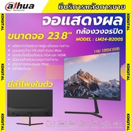 Dahua MONITOR รุ่น DHI-LM24-B200S จอมอนิเตอร์  ขนาด23.8นิ้ว FullHD 100Hz