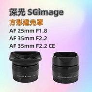 Square Lens Hood Suitable for Deep Light AF 25mm F1.8 35mm F2.2 CE SGimage Lens
