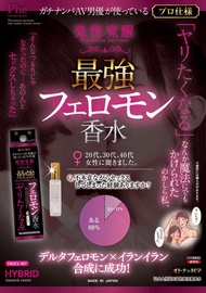 日本催情費洛蒙 香水 男士使用 溝女必備