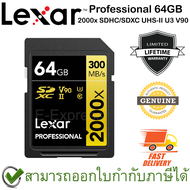 Lexar Professional 2000x SDHC/SDXC UHS-II U3 V90 64GB ของแท้ ประกันศูนย์ Lifetime Warranty