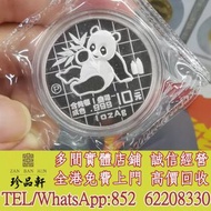 實體門市 免費上門：1989年精制熊貓銀幣，金幣，銀幣，鉑金幣，生肖金幣，鼠牛虎免龍蛇馬羊猴雞狗豬年金幣，1979年建國30週年紀念金幣，鴻運金幣，楓葉金幣，美國水牛金幣，澳洲袋鼠金幣，熊貓金幣，97
