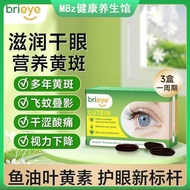 【官方正品】Brieye lutein  fish oil lutein omega3   algae oil sugar-free lutein brieye珍悦目鱼油叶黄素成人中老年护眼飞蚊干眼