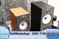 門市免費報價購 名牌音響、二手音響、K佬、寶華韋健Bowers & Wilkins,Marshall馬歇爾、雅馬哈Yamaha、杰士Klipsch、Focal/勁浪、思奔達/spendo、JBL 、哈