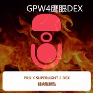 Kaki Tetikus PTFE / Mouse Feet untuk G PRO X SUPERLIGHT 2 DEX | Alas Tetikus Gaming Gantian