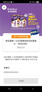 PediaSure 保兒加營素 3+ 奶粉 coupon